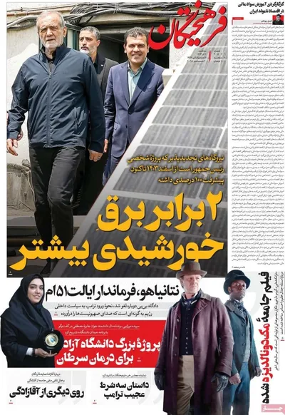 صفحه نخست روزنامه‌های سه‌شنبه ۱۱ آذر ۱۴۰۴