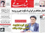 صفحه نخست روزنامه‌های دوشنبه ۳۰ تیر ۱۴۰۴
