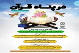 برگزاری جشنواره «در پناه قرآن» در کاشان