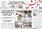 صفحه نخست روزنامه‌های دوشنبه ۱۰ آذر ۱۴۰۴