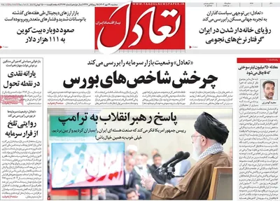 صفحه نخست روزنامه‌های سه‌شنبه ۲۹ مهر ۱۴۰۴