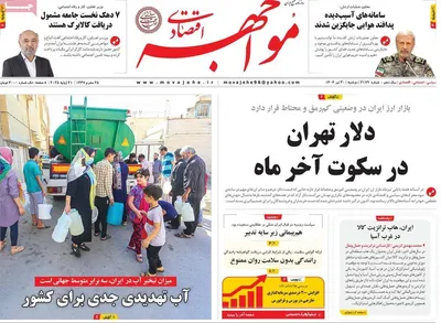 صفحه نخست روزنامه‌های دوشنبه ۳۰ تیر ۱۴۰۴