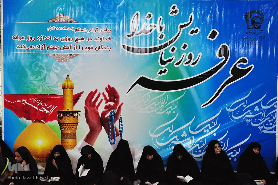 زمزمه عرفات در فرهنگسرای خانواده