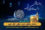 برپایی پنجمین محفل «ضیافت قرآنی در شب‌های آسمانی» به یاد شهیدان گل‌آرایش