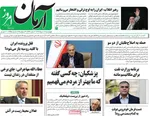 صفحه نخست روزنامه‌های چهارشنبه ۸ مرداد ۱۴۰۴