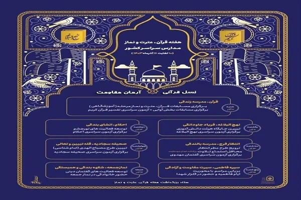 آغاز هفته قرآن، عترت و نماز دانش‌آموزی در مدارس مازندران