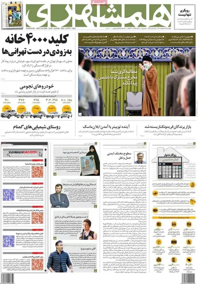 روزنامه همشهری