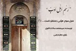 پادکست | هیئتی «منتظر» است