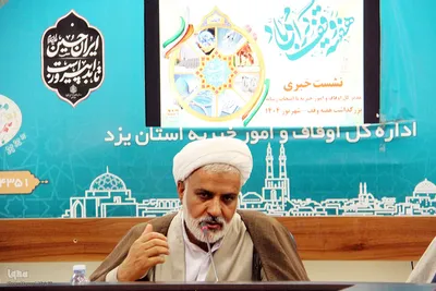 نشست خبری مدیر اوقاف و‌امور خیریه استان یزد