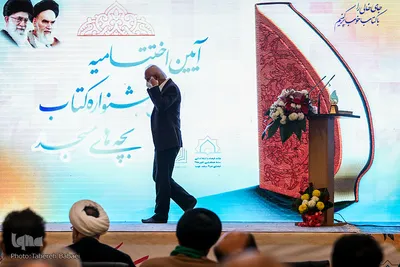 آیین اختتامیه جشنواره ملی کتاب بچه‌های مسجد