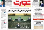 صفحه نخست روزنامه‌های چهارشنبه ۲۱ آبان ۱۴۰۴