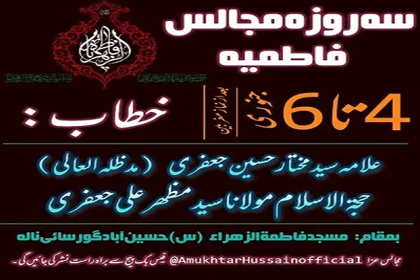 حوزہ علمیہ امام محمد باقر (ع) کی جانب سے ایام فاطمیہ میں مجالس عزا کا انعقاد