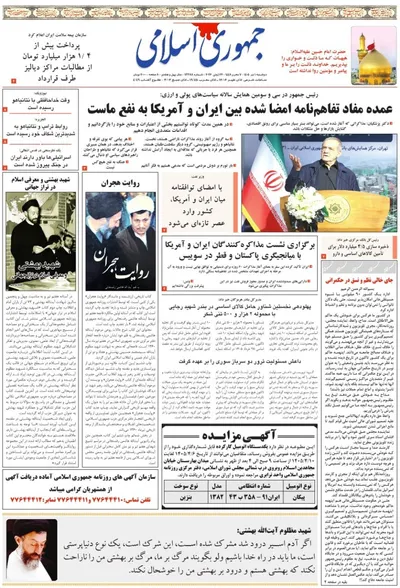 صفحات نخست روزنامه‌های دوشنبه ۱ تیر ۱۴۰۵