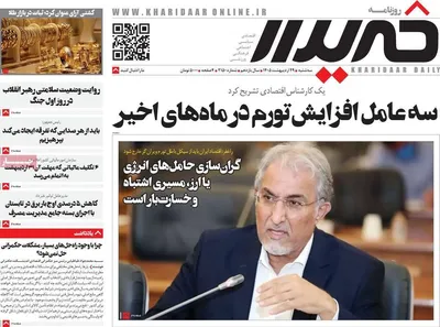 صفحات نخست روزنامه‌های سه‌شنبه ۲۹ اردیبهشت ۱۴۰۵