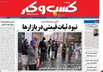 صفحات نخست روزنامه‌های شنبه ۴ بهمن ۱۴۰۴