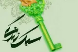 تهاجم فرهنگی؛ یکی از دلایل دورشدن از سبک زندگی ایرانی ـ اسلامی