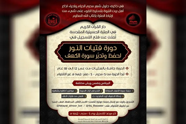 إطلاق برنامج قرآني للفتيات بحضور مشاركات من داخل وخارج العراق