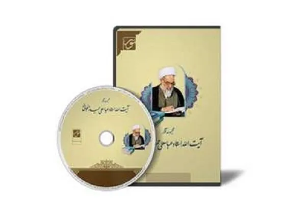 نرم افزار مجموعه آثار «آیت‌الله عباسعلی عمید زنجانی» تولید شد