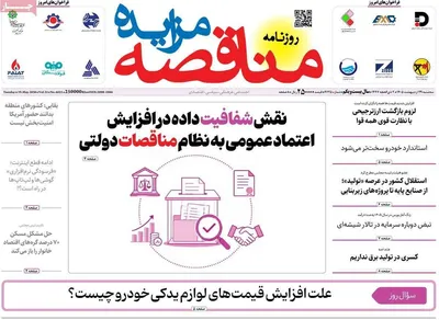 صفحات نخست روزنامه‌های سه‌شنبه ۲۹ اردیبهشت ۱۴۰۵