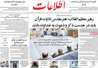 صفحه نخست روزنامه‌های دوشنبه ۱۵ فروردین ۱۴۰۱