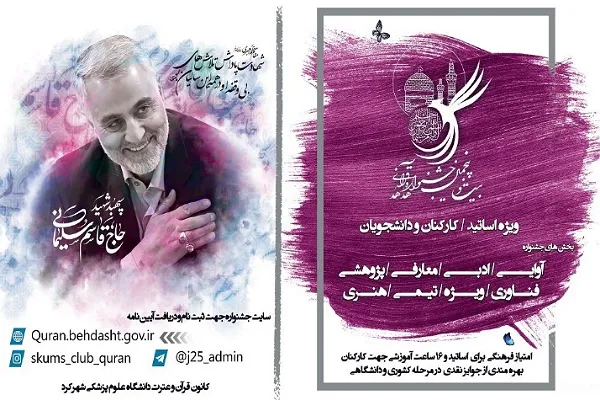 ثبت‌نام بیست‌وپنجمین جشنواره قرآن و عترت هدهد