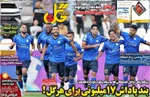 روزنامه گل