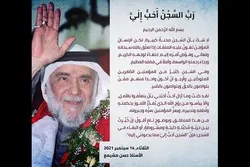 Bahrainischer Geistlicher akzeptierte unter Berufung auf Koran die Entlassung aus dem Gefängnis nicht / Wertschätzung seitens Scheich Isa Qassim