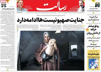 صفحه نخست روزنامه‌های دوشنبه ۶ مرداد ۱۴۰۴