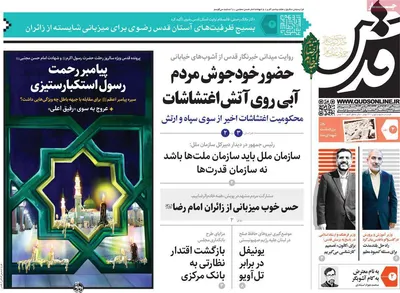 روزنامه قدس