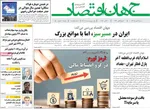 صفحه نخست روزنامه‌های شنبه ۱۲ مهر ۱۴۰۴