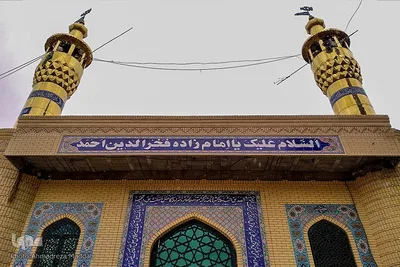 نگاهی به بقاع متبرکه استان فارس‎‎ - امامزاده فخرالدین احمد(ع)