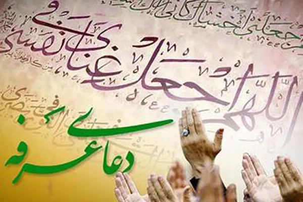 طنین دعای عرفه در مسجد جامع غدیرخم