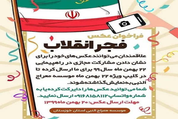 مسابقه عکس فجر از سوی مؤسسه معراج‌ النبی برگزار می‌شود