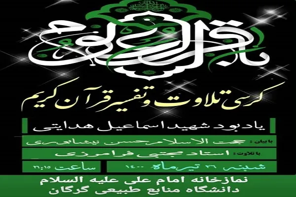 برگزاری کرسی تلاوت و تفسیر قرآن در گلستان