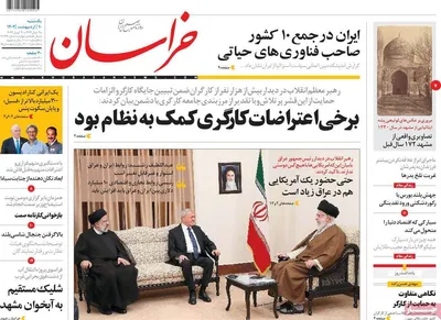 روزنامه خراسان
