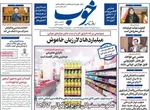 صفحه نخست روزنامه‌های سه‌شنبه ۱۵ مهر ۱۴۰۴