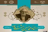 بزرگداشت حکیم حشمت‌پور با عنوان «حشمتِ حکمت» برگزار می‌شود