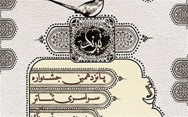 اجرای دو برنامه با موضوع «تعزیه» در جشنواره «تیرنگ»