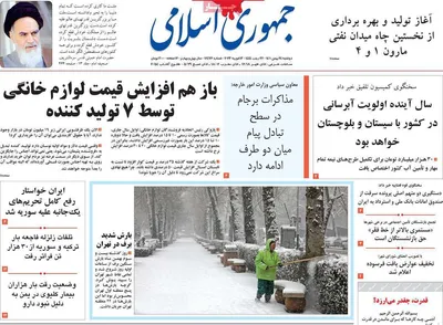 روزنامه جمهوری اسلامی