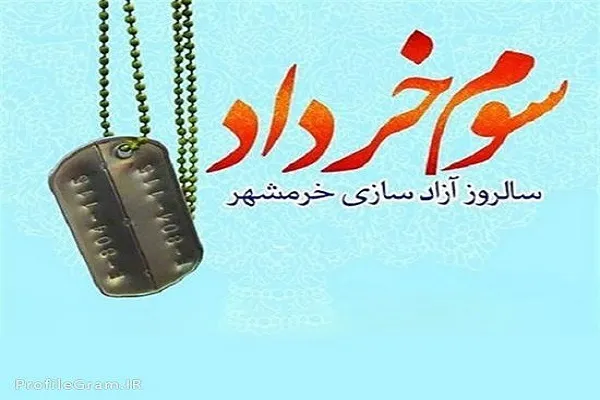 آزادی خرمشهر، نمادی از وحدت و همبستگی ملی است