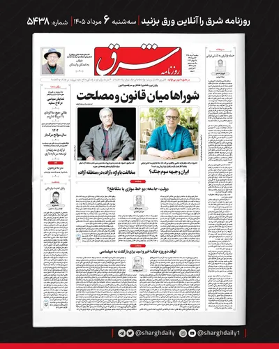 صفحات نخست روزنامه‌های سه‌شنبه ۶ مرداد ۱۴۰۵