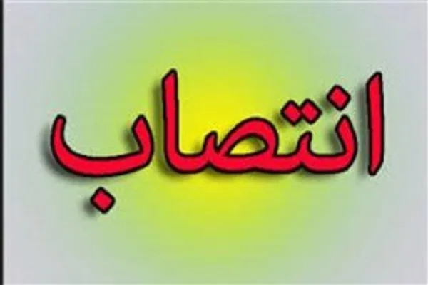 فرماندار کوهرنگ منصوب شد