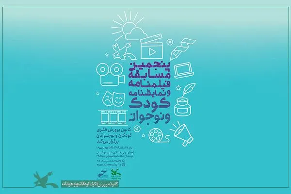 مهلت ارسال آثار مسابقه‌ فیلمنامه و نمایشنامه کانون اعلام شد
