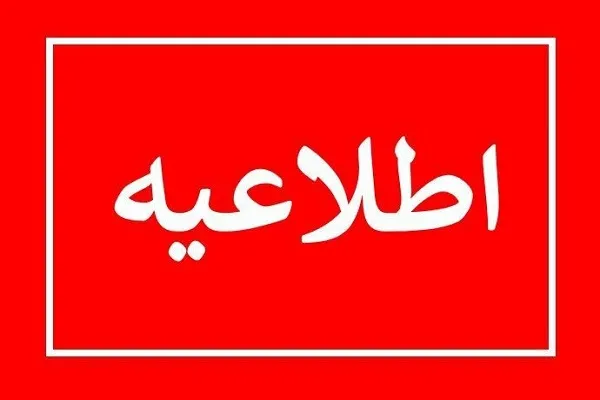 تعویق اعلام نتایج مرحله دوم شانزدهمین دوره ارزیابی حافظان