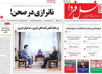 صفحه نخست روزنامه‌های چهارشنبه
۱۲ شهریور ۱۴۰۴