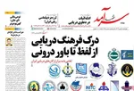 صفحات نخست روزنامه‌های چهارشنبه ۱ بهمن ۱۴۰۴