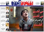 صفحه نخست روزنامه‌های یکشنبه ۱ تیر ۱۴۰۴