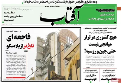 روزنامه آفتاب یزد