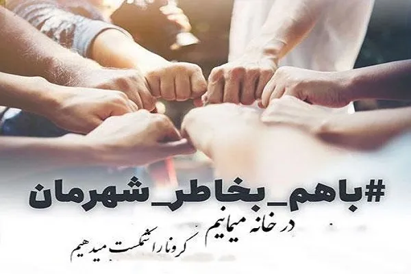 برخی نمی‌خواهند کرونا را جدی بگیرند / نقض حقوق شهروندی با عدم قرنطینه خانگی