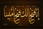 الفتح في منظور القرآن هو كل حدث يهيئ الأسباب لانتشار الحق